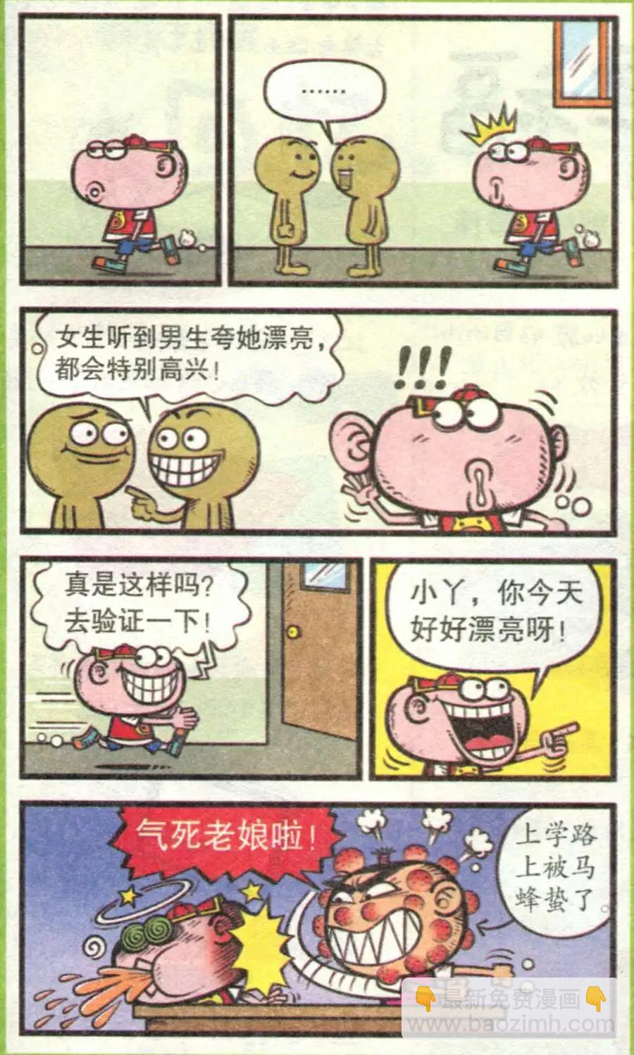 豌豆笑傳 - 第212期 - 3