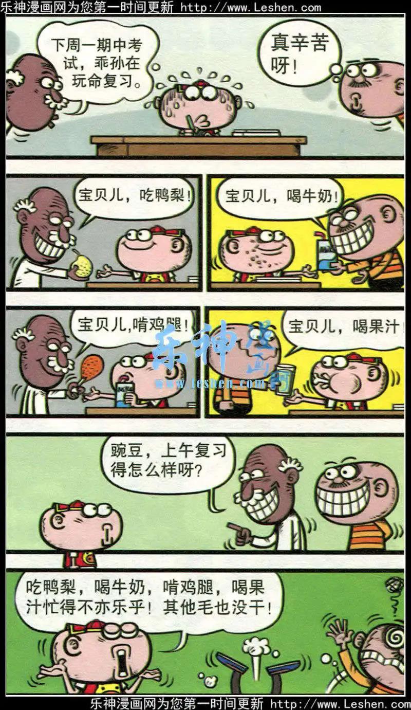 豌豆笑傳 - 第214期 - 1