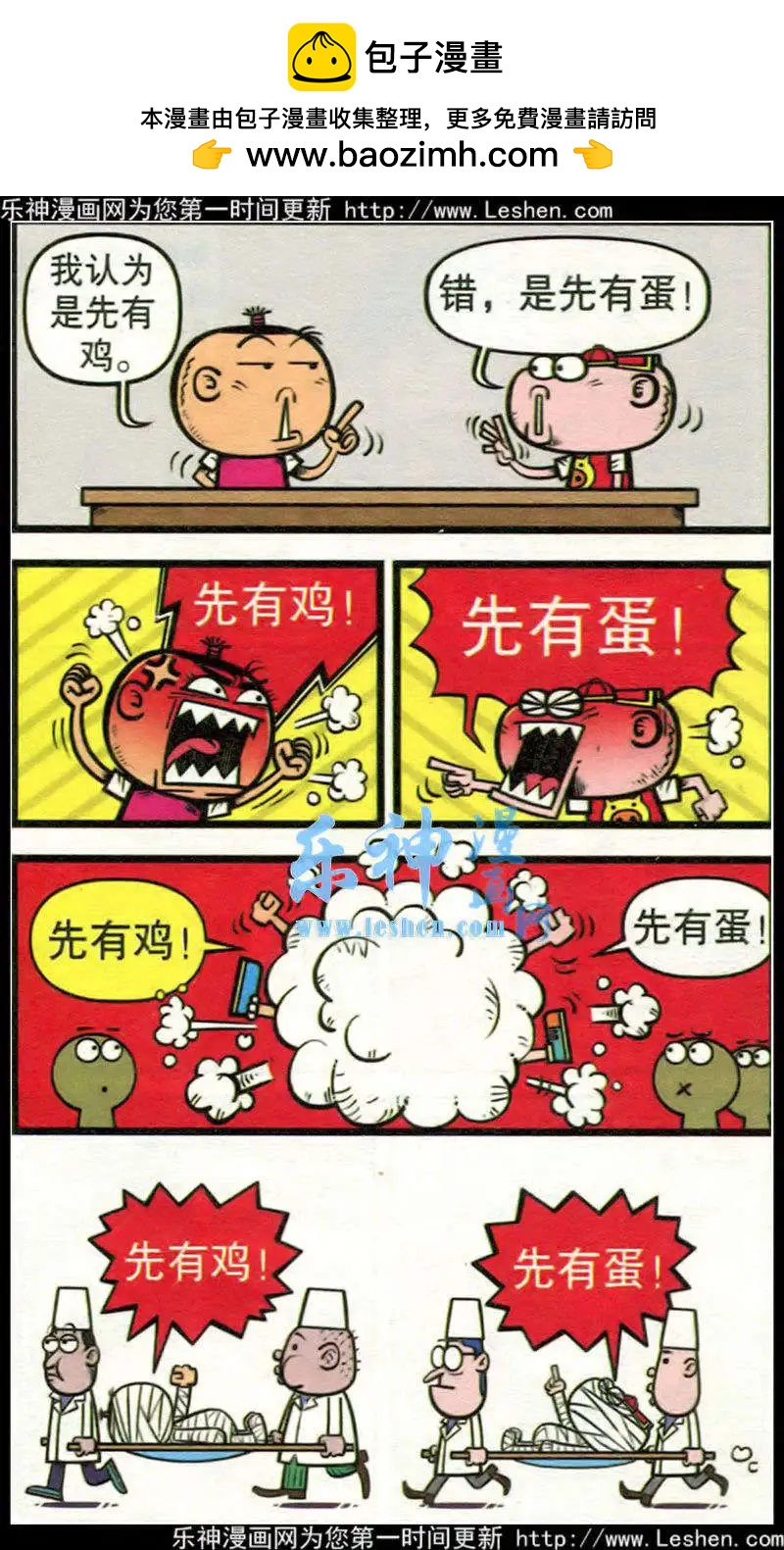 豌豆笑傳 - 第214期 - 2