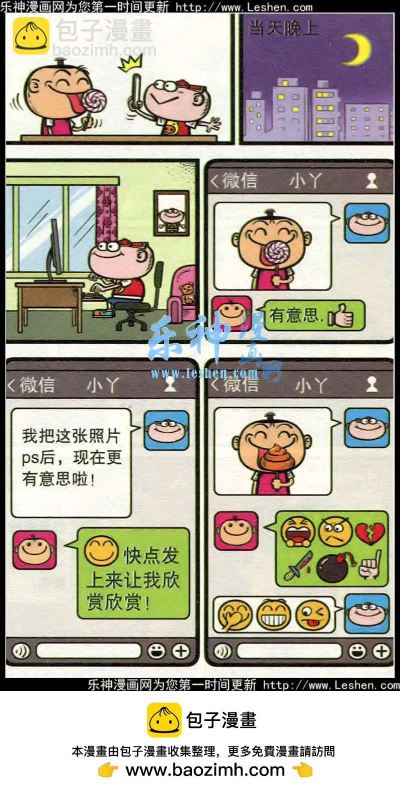 豌豆笑傳 - 第214期 - 3