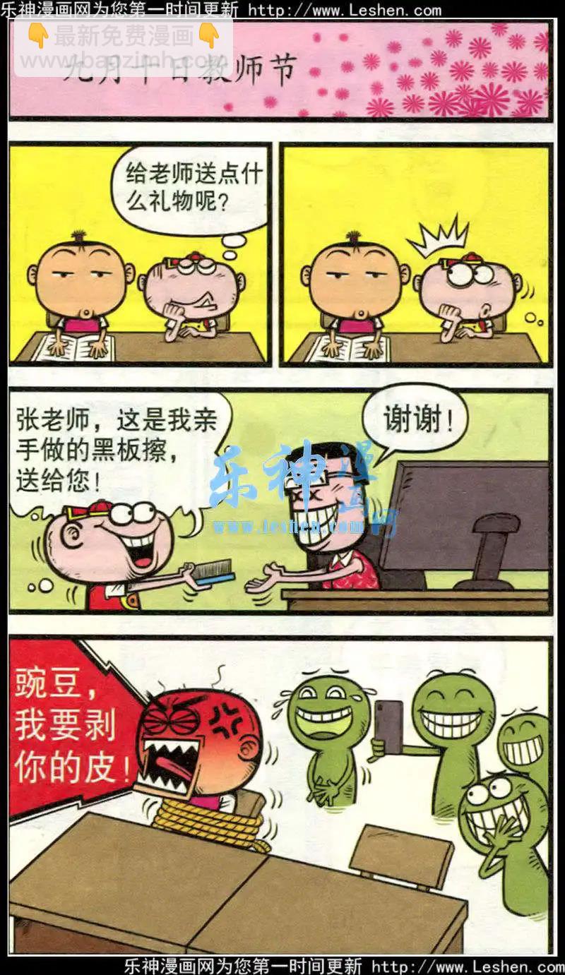 豌豆笑傳 - 第214期 - 3