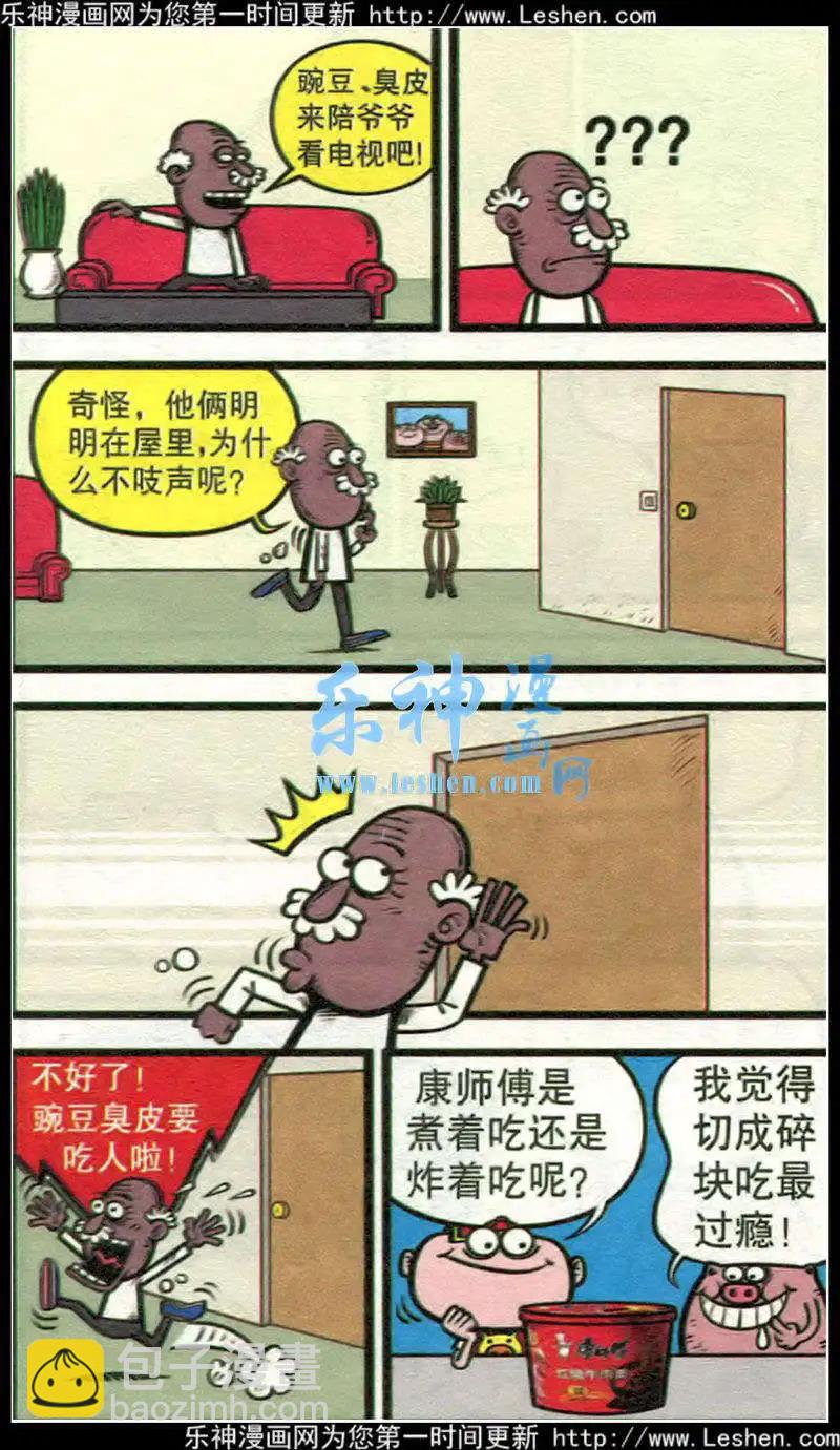 豌豆笑傳 - 第214期 - 2