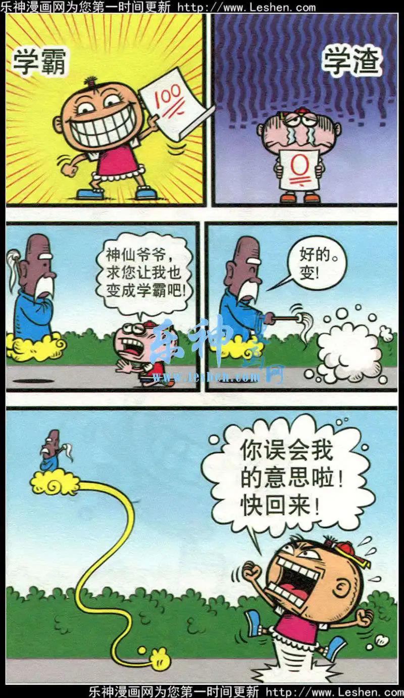 豌豆笑傳 - 第214期 - 3