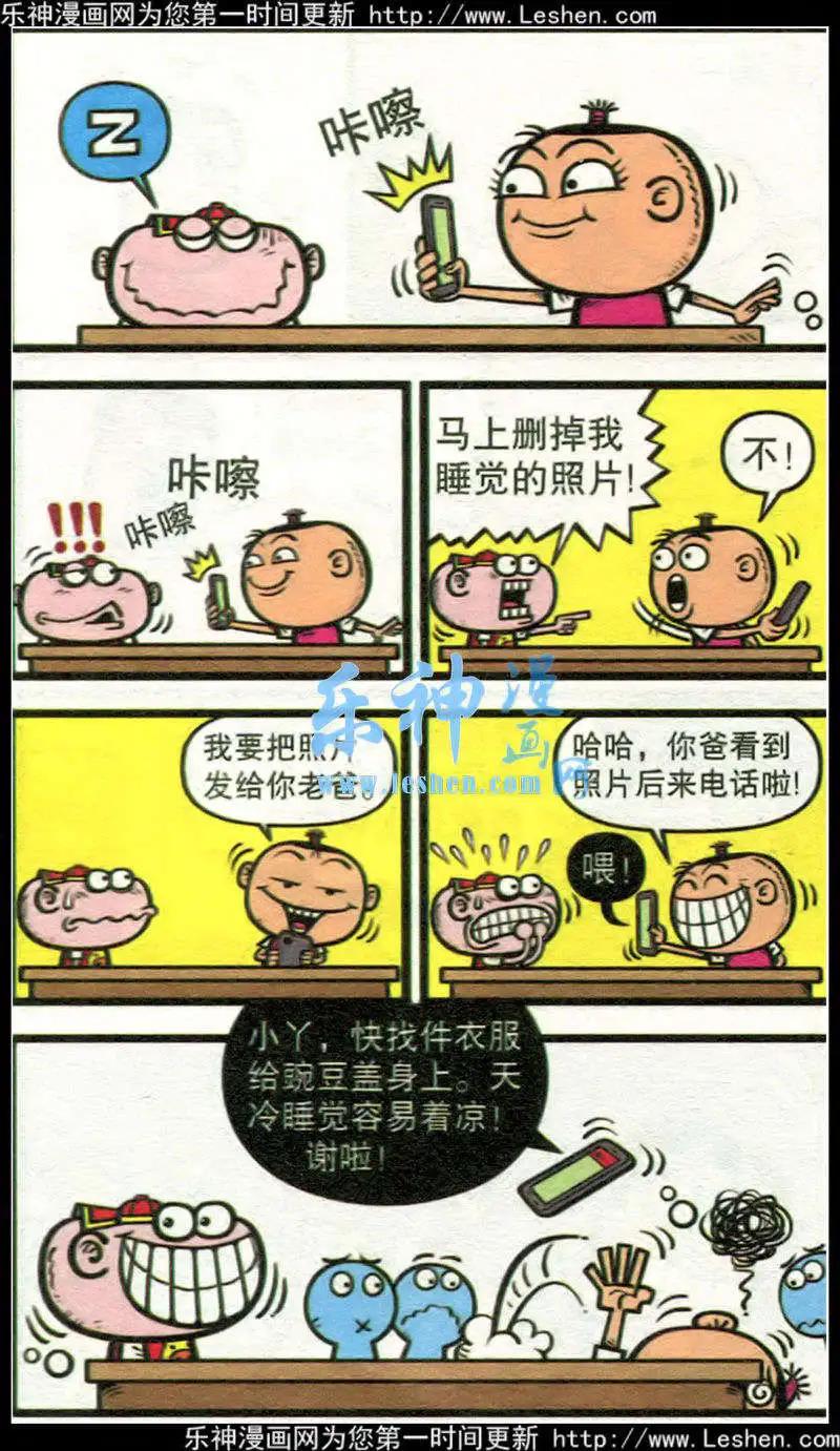 豌豆笑傳 - 第214期 - 1