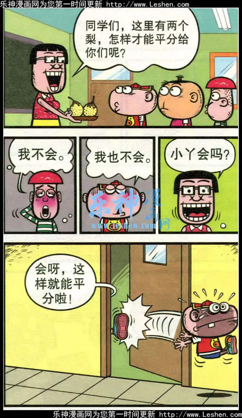 豌豆笑傳 - 第214期 - 2