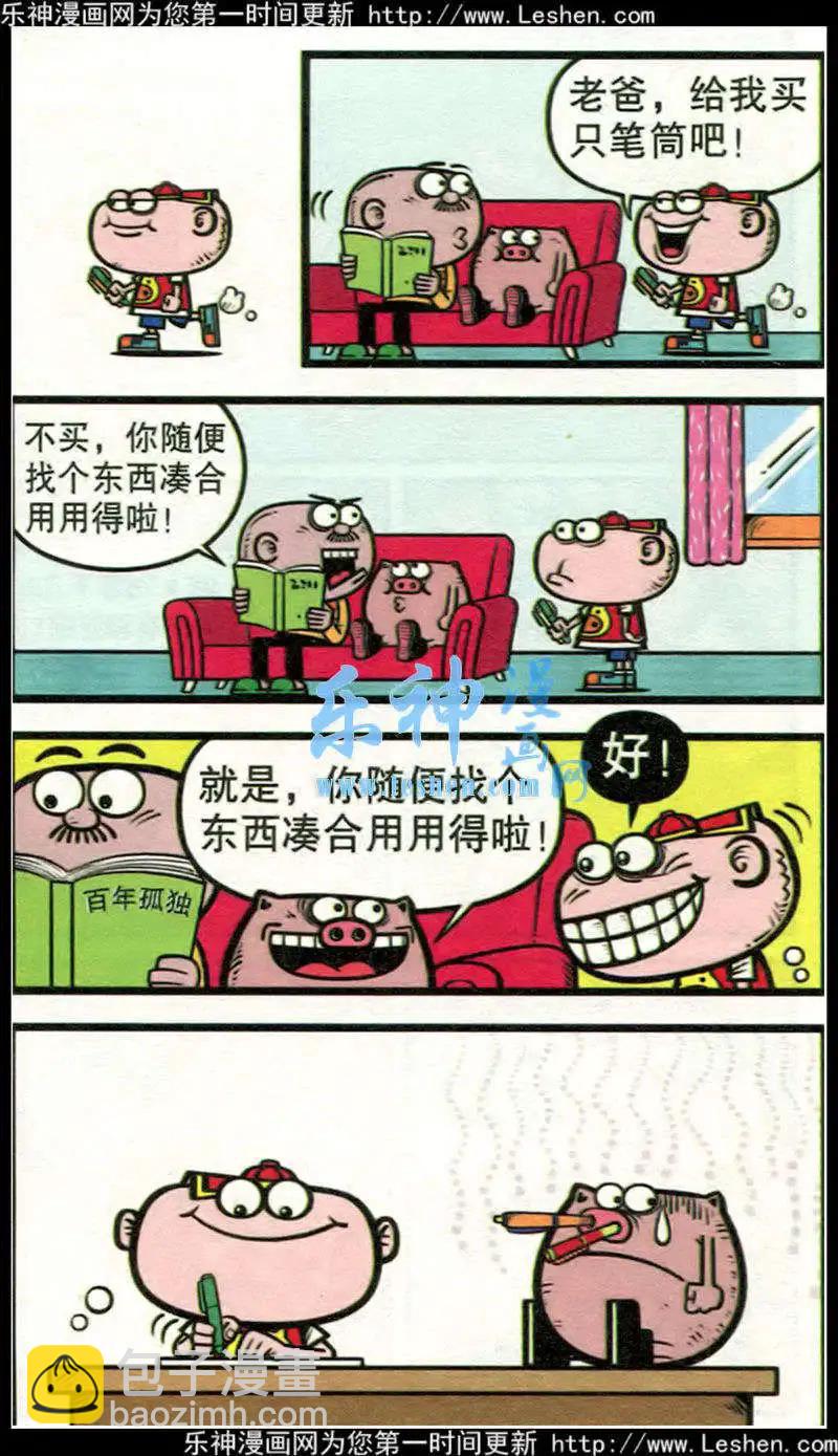 豌豆笑傳 - 第214期 - 3