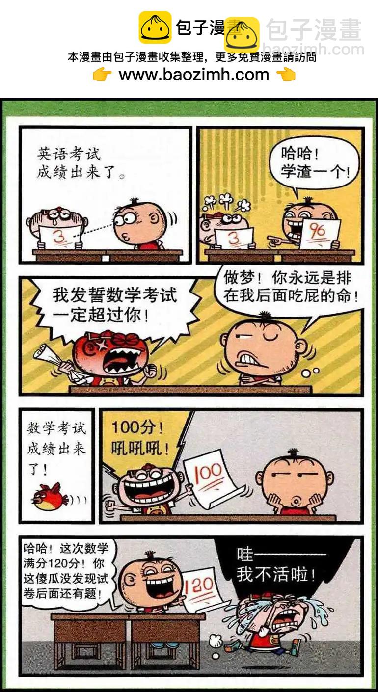 豌豆笑傳 - 第218期 - 1