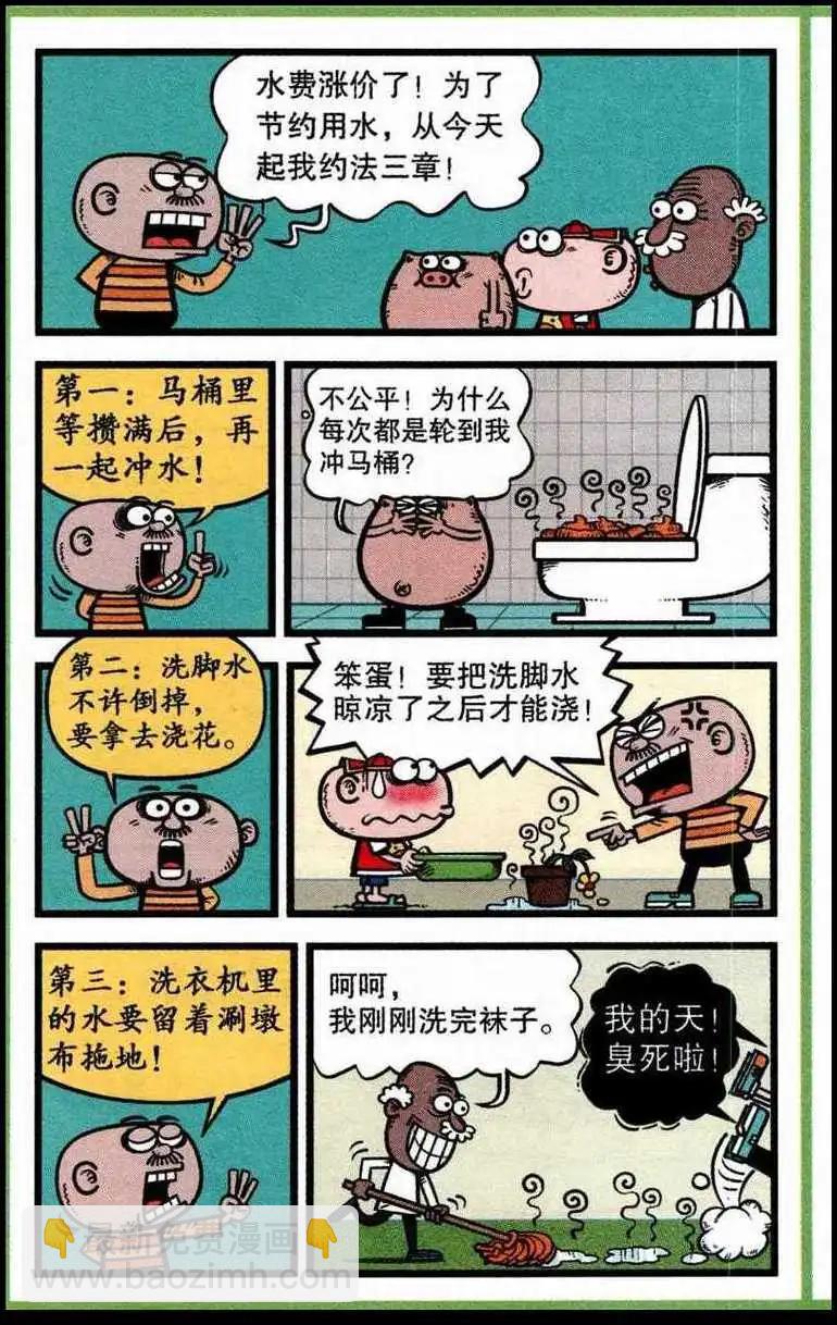 豌豆笑傳 - 第218期 - 2