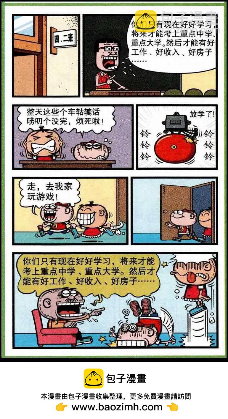 豌豆笑傳 - 第218期 - 3