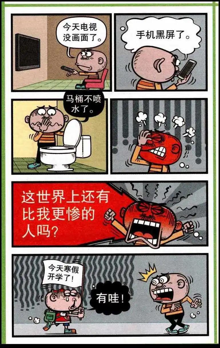 豌豆笑傳 - 第218期 - 3