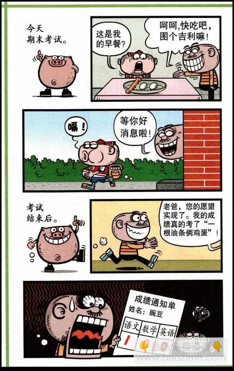 豌豆笑傳 - 第218期 - 1
