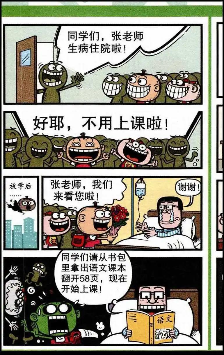 豌豆笑傳 - 第218期 - 2