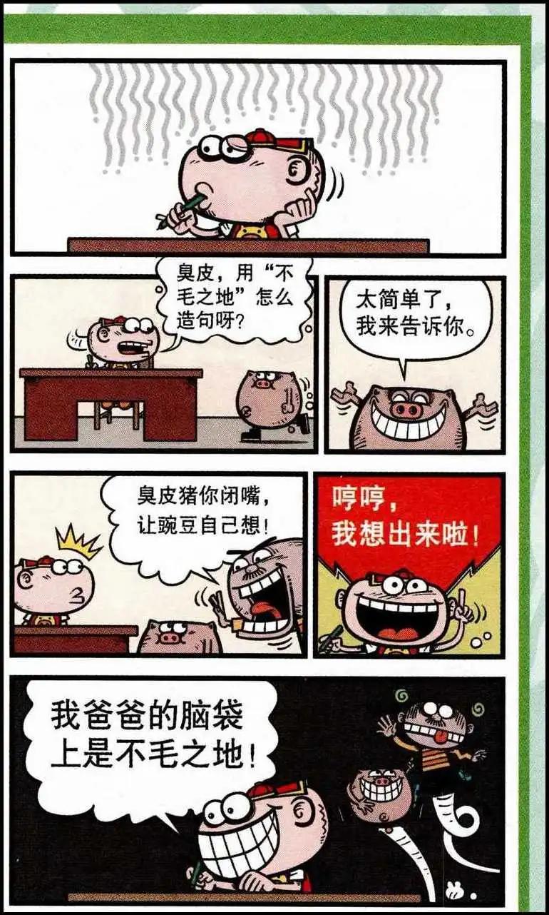 豌豆笑傳 - 第218期 - 3