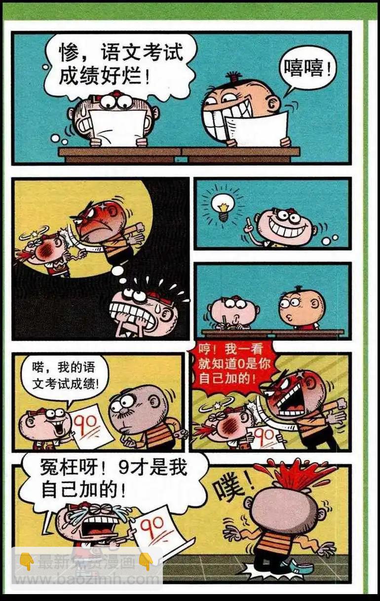 豌豆笑傳 - 第218期 - 3