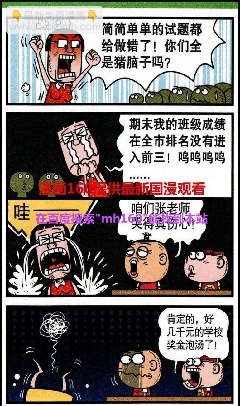 豌豆笑傳 - 第220期 - 1