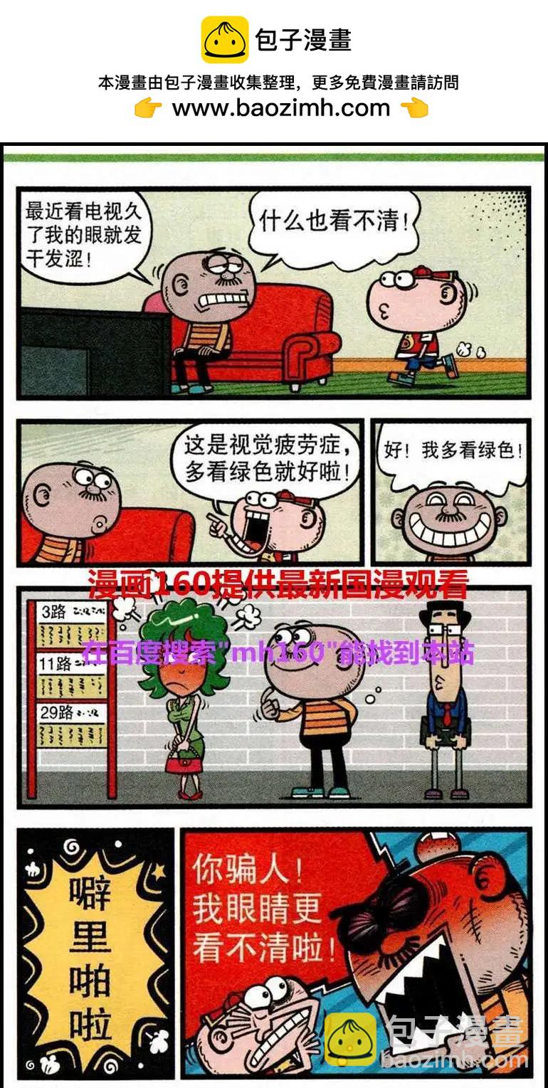 豌豆笑傳 - 第220期 - 3