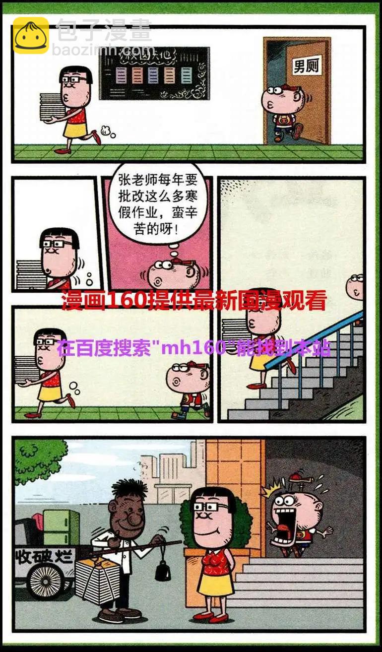 豌豆笑傳 - 第220期 - 3