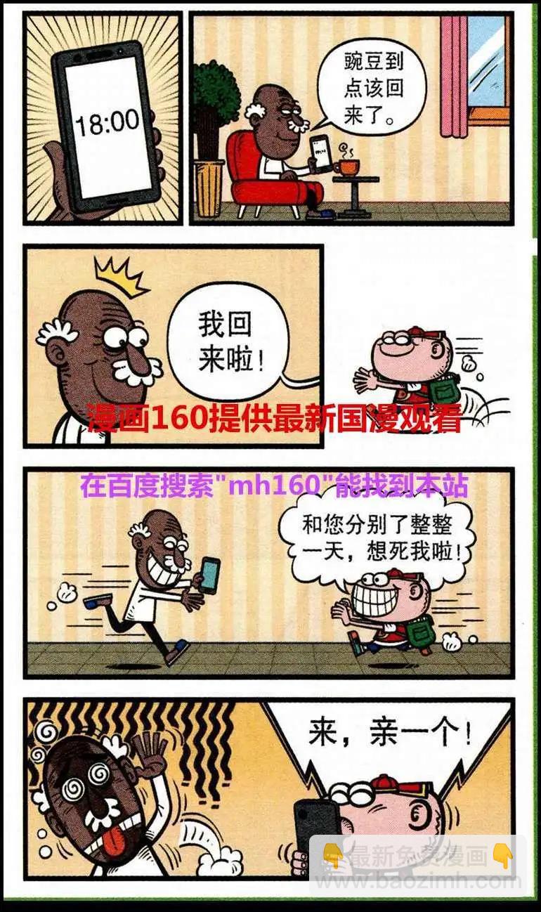 豌豆笑傳 - 第220期 - 2
