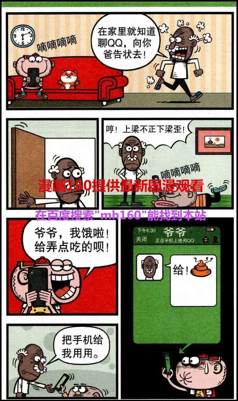 豌豆笑傳 - 第220期 - 3
