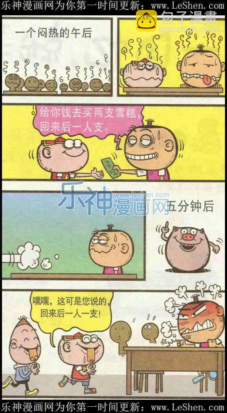 豌豆笑傳 - 第225期 - 1