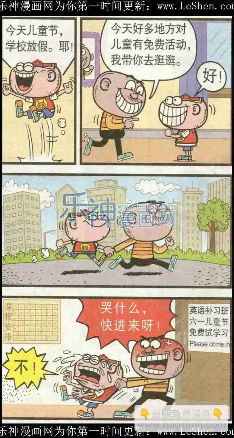 豌豆笑傳 - 第225期 - 2