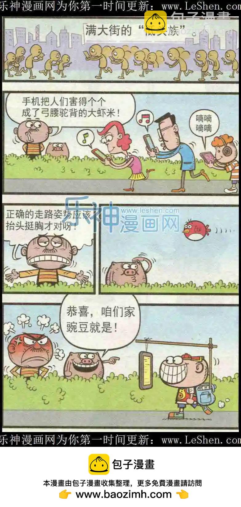 豌豆笑傳 - 第225期 - 3