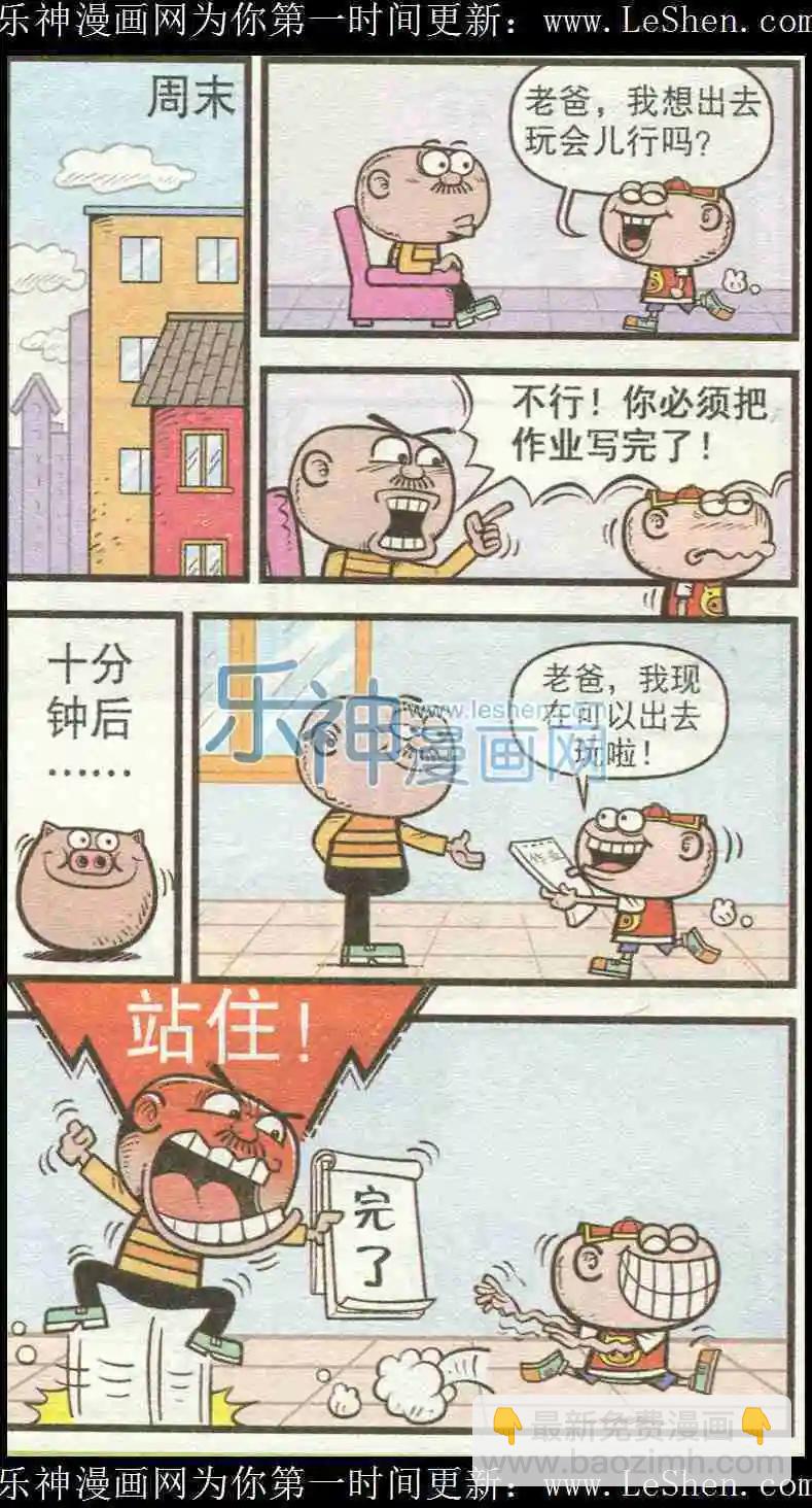 豌豆笑傳 - 第225期 - 3