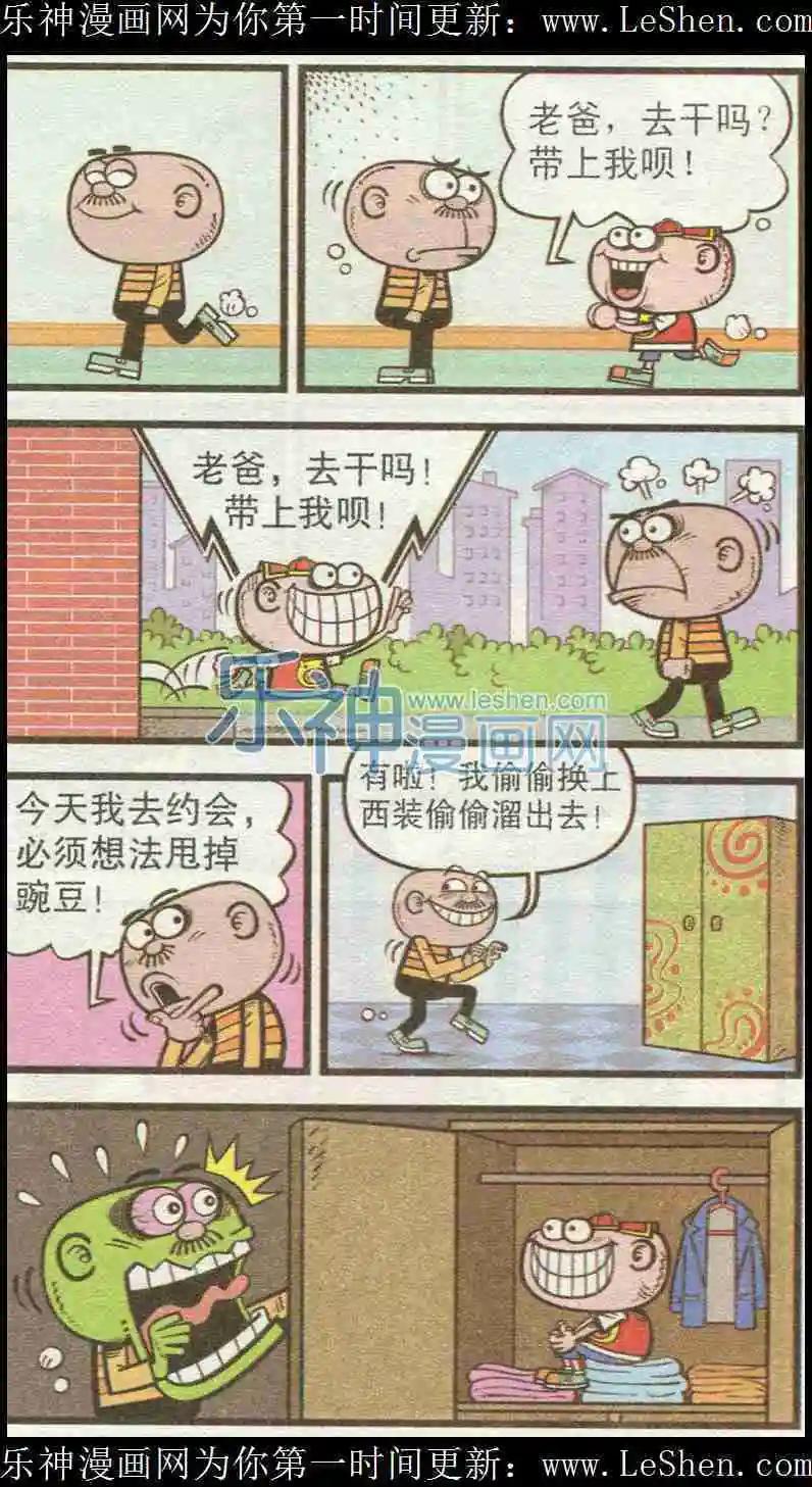 豌豆笑傳 - 第225期 - 1