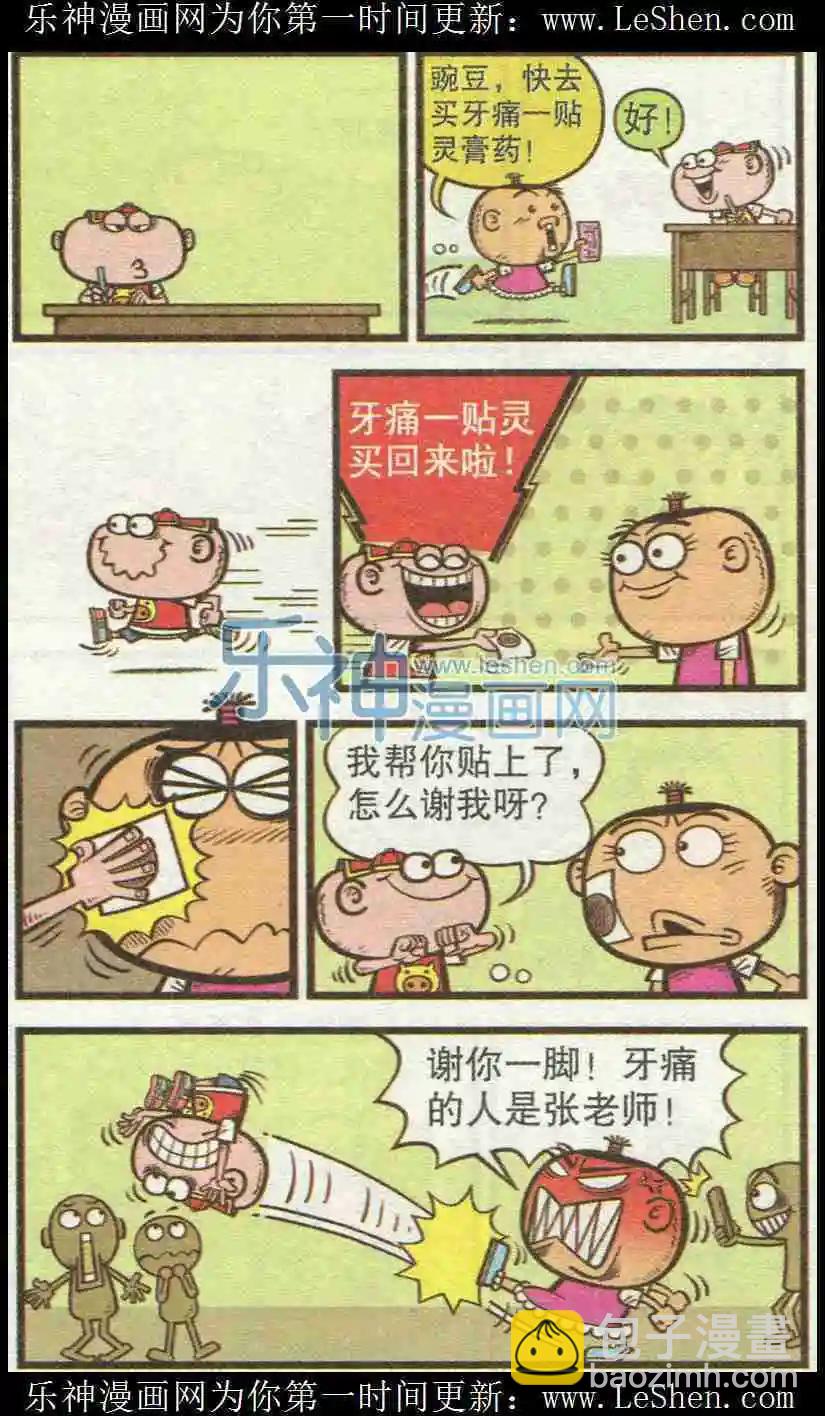豌豆笑傳 - 第225期 - 2