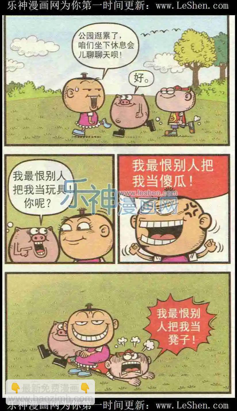 豌豆笑傳 - 第225期 - 3