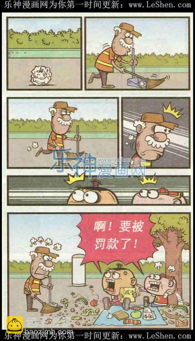 豌豆笑傳 - 第225期 - 1