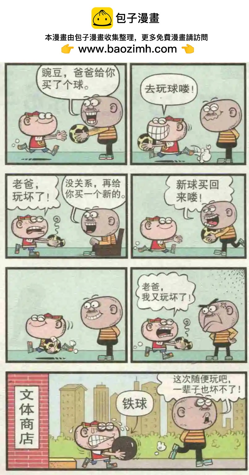 豌豆笑傳 - 第229期 - 1