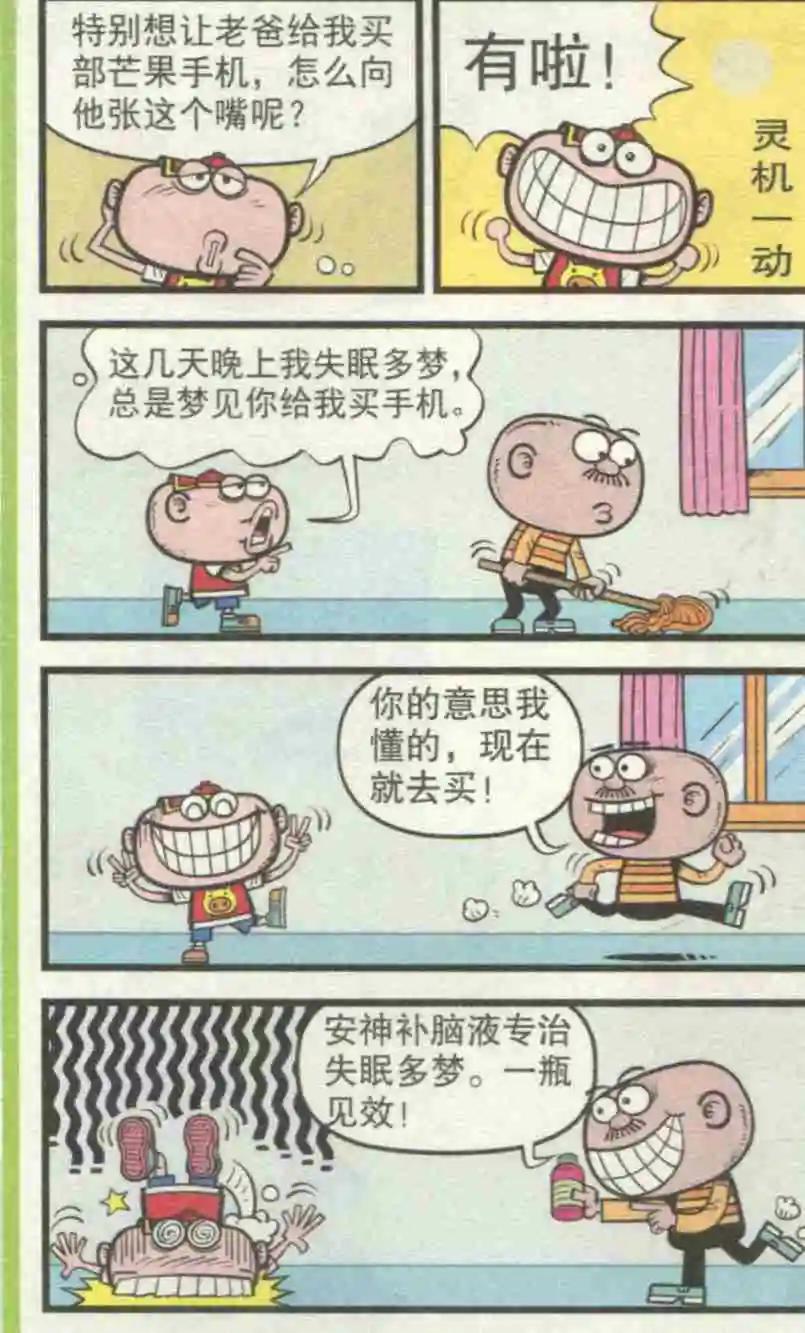 豌豆笑傳 - 第229期 - 2