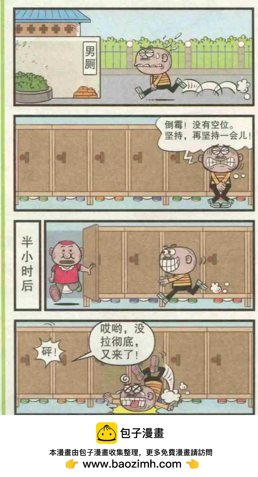 豌豆笑傳 - 第229期 - 3