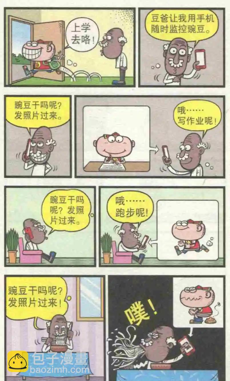 豌豆笑傳 - 第229期 - 3