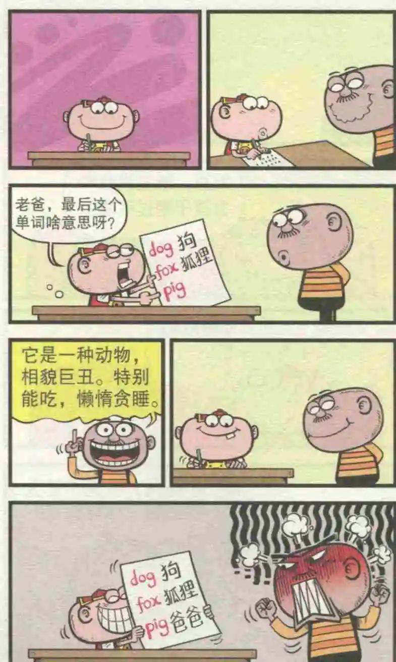 豌豆笑傳 - 第229期 - 1