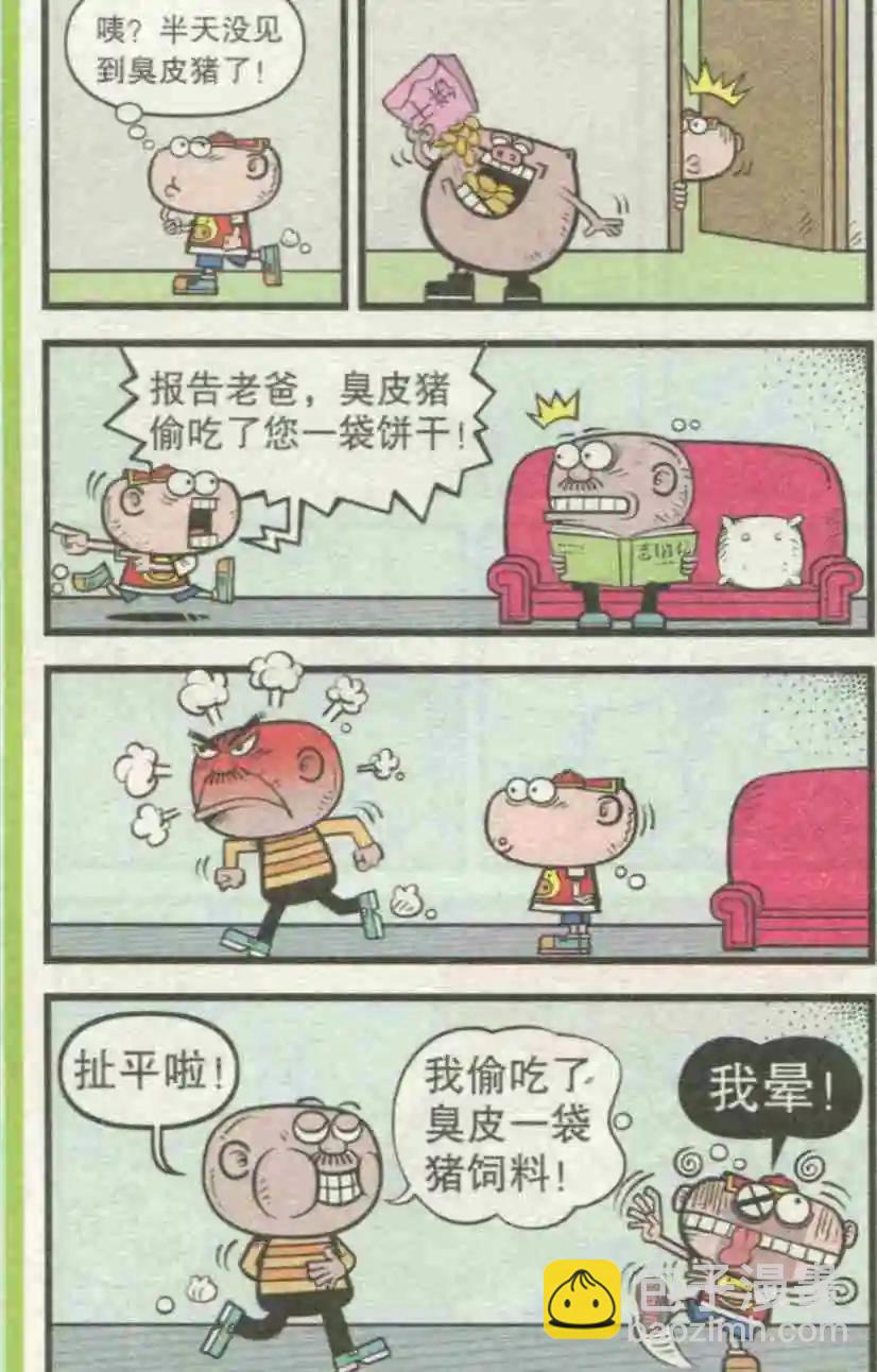 豌豆笑傳 - 第229期 - 2