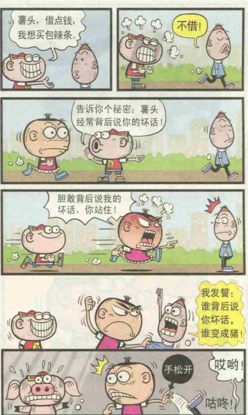 豌豆笑傳 - 第229期 - 3