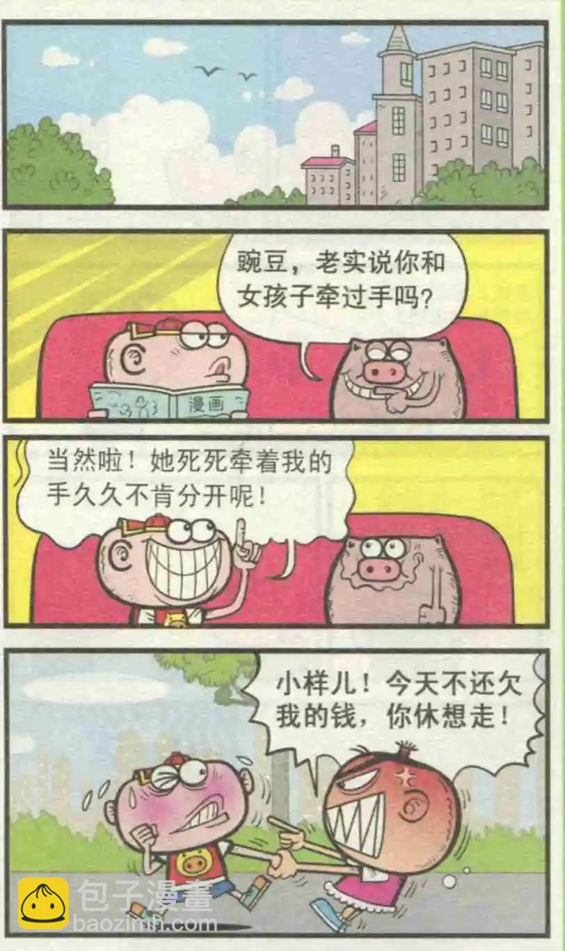 豌豆笑傳 - 第229期 - 1