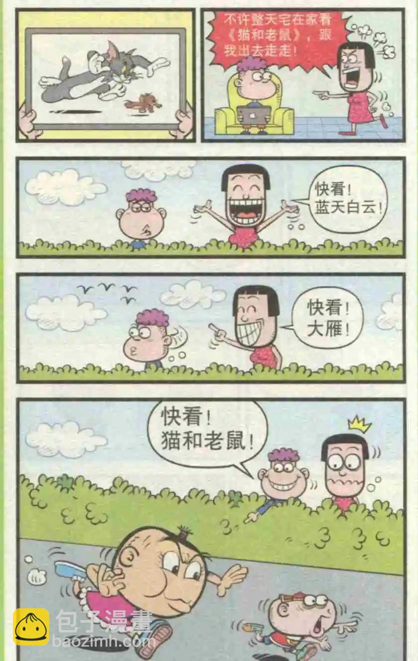 豌豆笑傳 - 第229期 - 2
