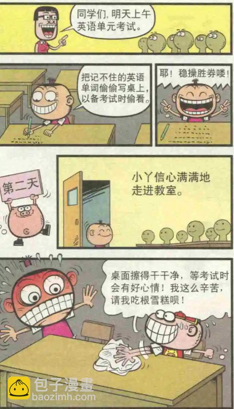 豌豆笑傳 - 第229期 - 3
