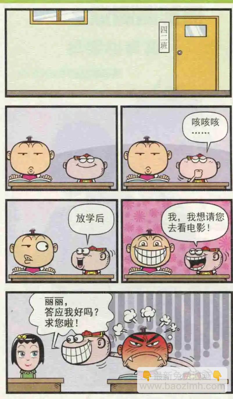 豌豆笑傳 - 第231期 - 1