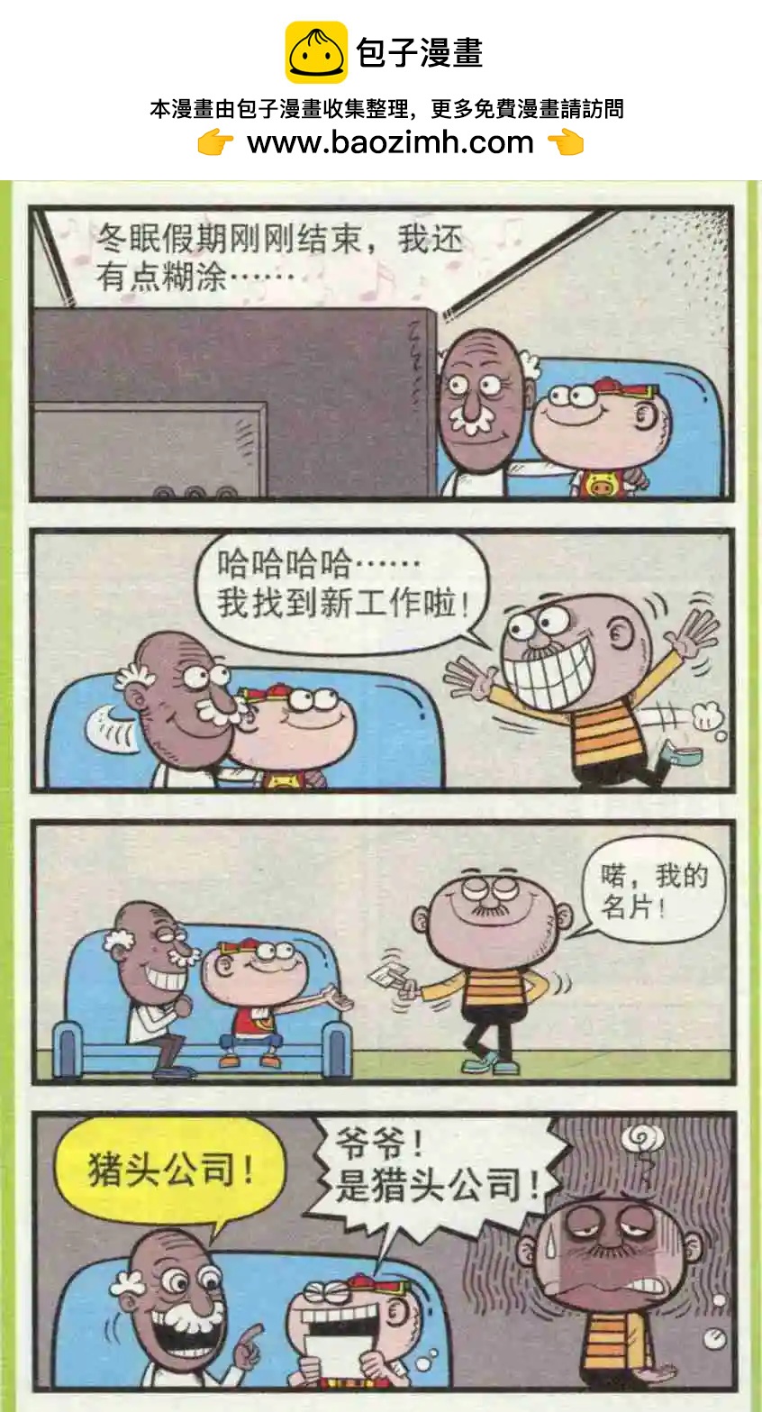 豌豆笑傳 - 第231期 - 2