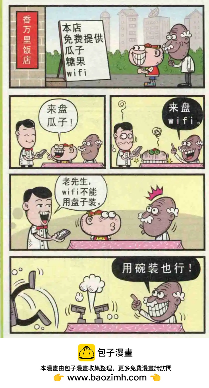 豌豆笑傳 - 第231期 - 3