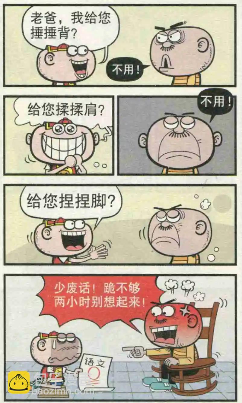 豌豆笑傳 - 第231期 - 3