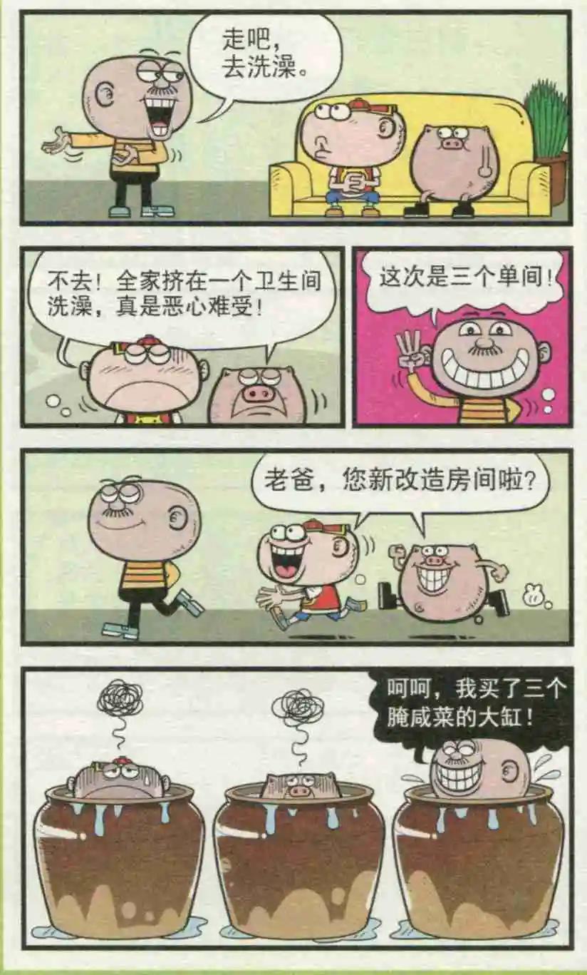豌豆笑傳 - 第231期 - 1