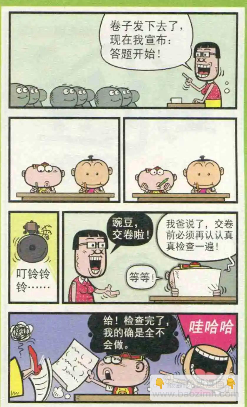 豌豆笑傳 - 第231期 - 3