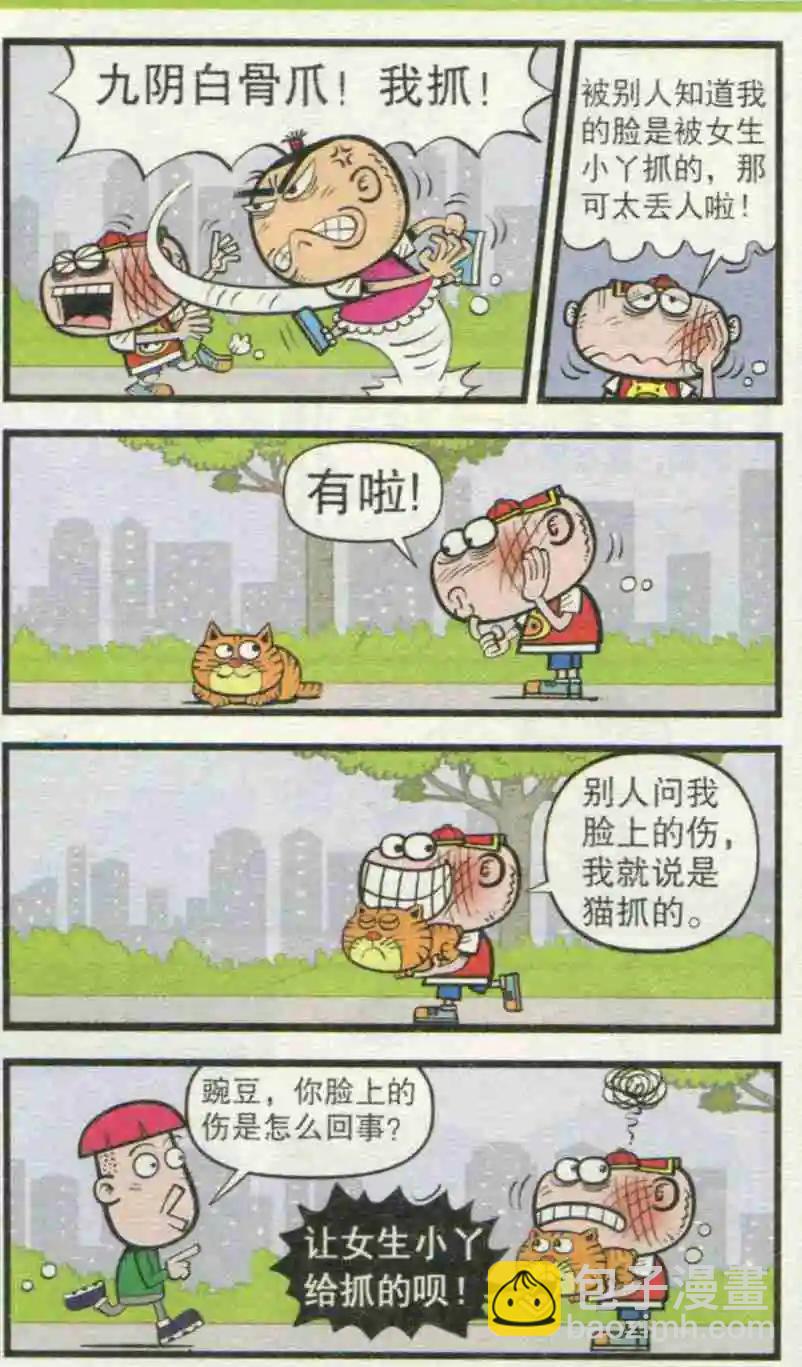 豌豆笑傳 - 第231期 - 1