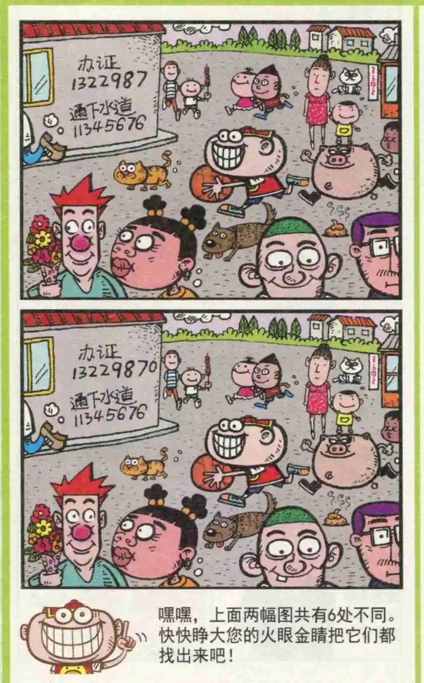 豌豆笑傳 - 第231期 - 3