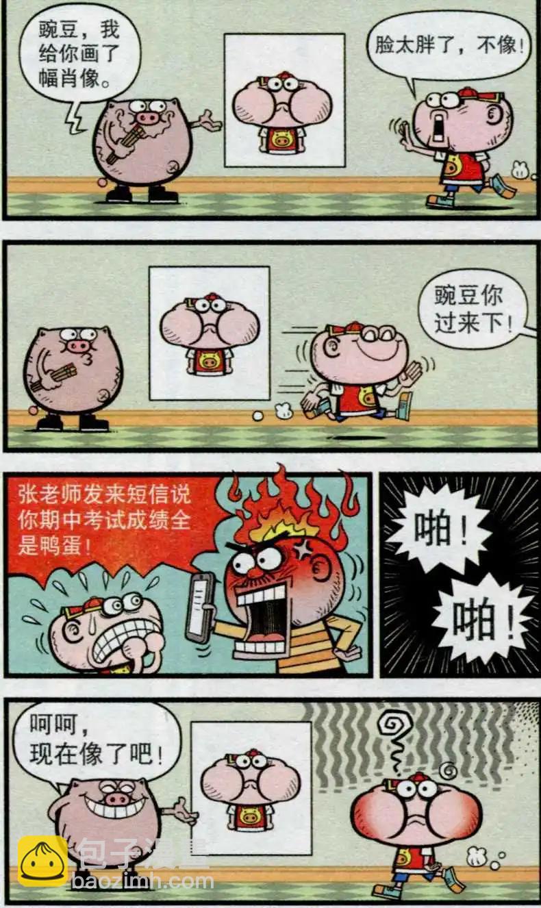 豌豆笑傳 - 第235期 - 1
